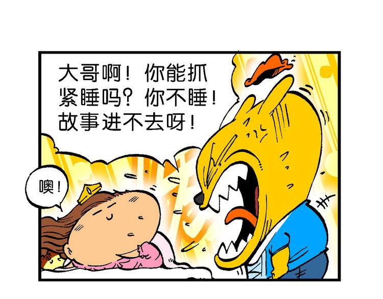 第62话 宝童话之睡美人奇谈(1/2)-第62话