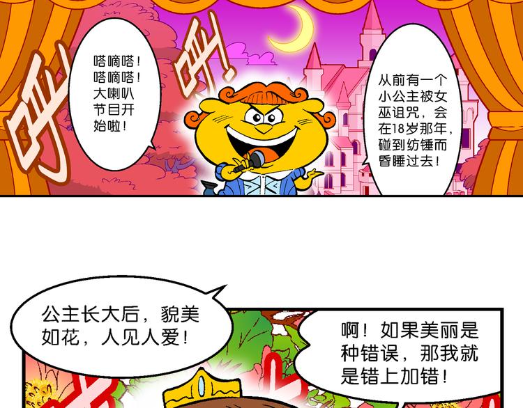 第62话 宝童话之睡美人奇谈(1/2)-第62话
