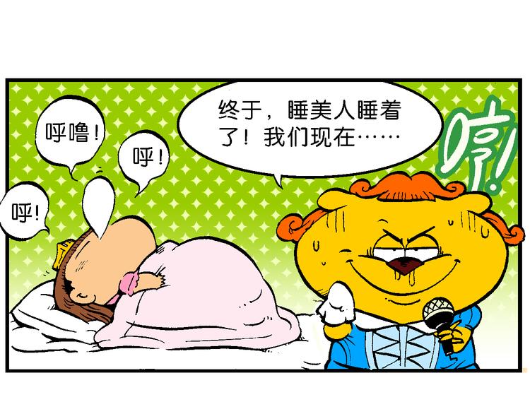 第62话 宝童话之睡美人奇谈(1/2)-第62话