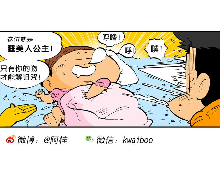 瘋了！桂寶 - 第62話 寶童話之睡美人奇談(2/2) - 7