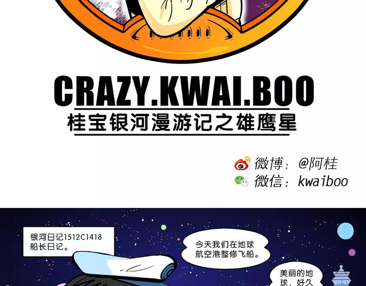 第64话 宝银河漫游记之雄鹰星(1/2)-第64话