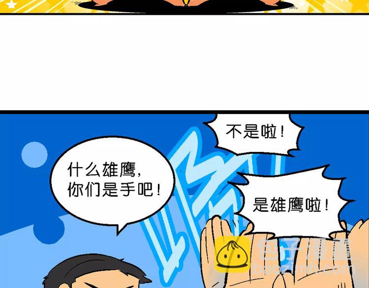 第64话 宝银河漫游记之雄鹰星(1/2)-第64话