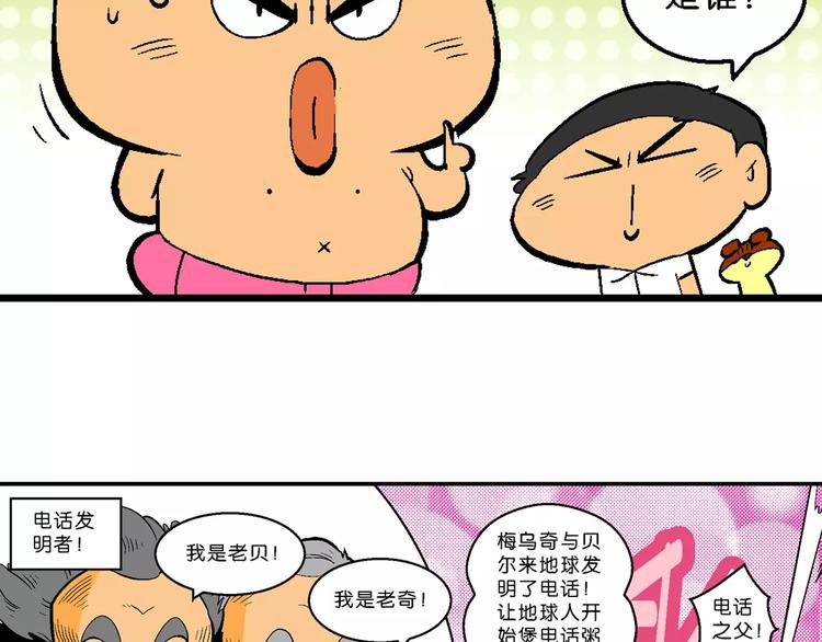 第64话 宝银河漫游记之雄鹰星(1/2)-第64话