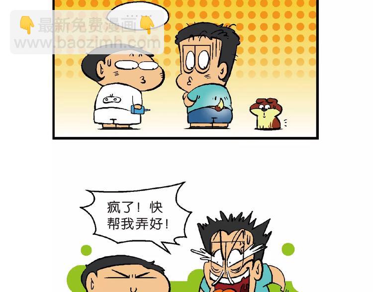 第66话 桂宝疯发明之瞬移手表(1/2)-第66话