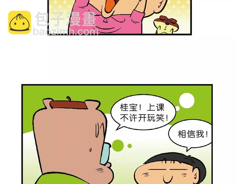 第66话 桂宝疯发明之瞬移手表(1/2)-第66话