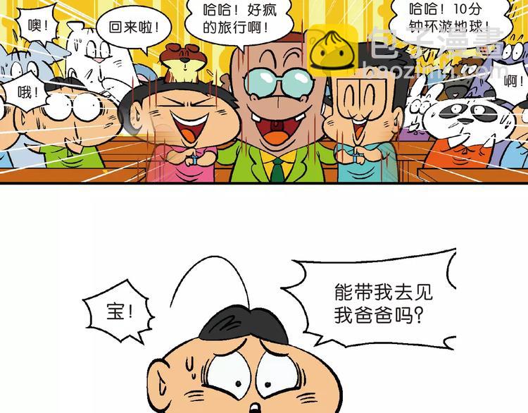 第66话 桂宝疯发明之瞬移手表(1/2)-第66话