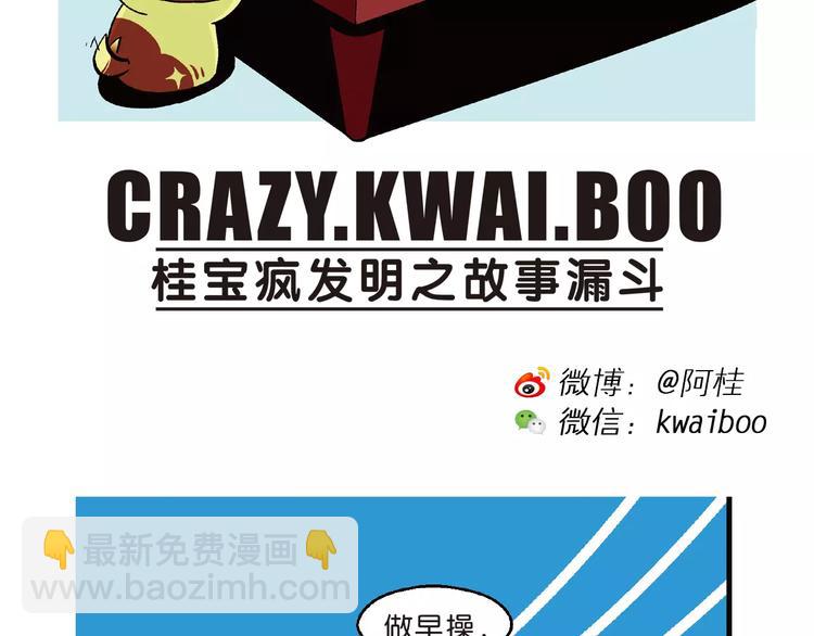 第68话 桂宝疯发明之故事漏斗(1/2)-第68话