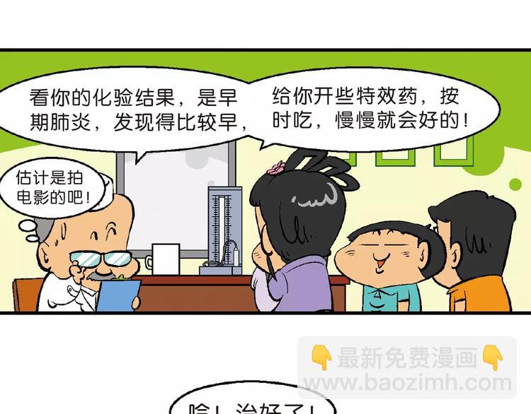 第68话 桂宝疯发明之故事漏斗(1/2)-第68话