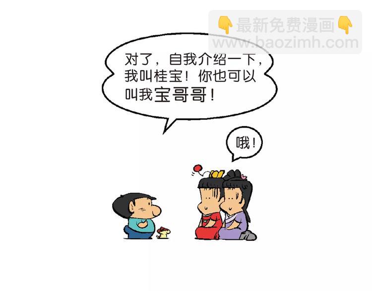 第68话 桂宝疯发明之故事漏斗(1/2)-第68话