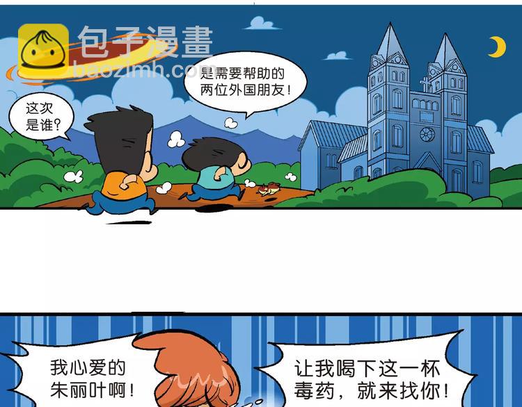 第68话 桂宝疯发明之故事漏斗(1/2)-第68话