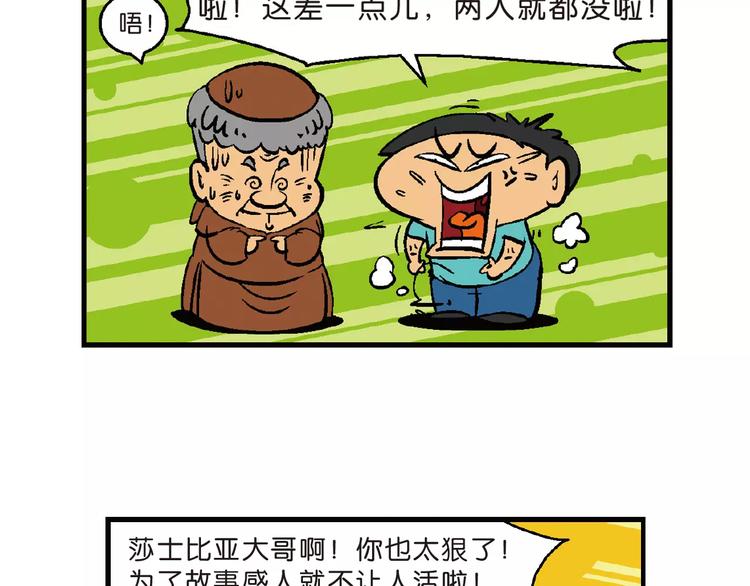 第68话 桂宝疯发明之故事漏斗(1/2)-第68话