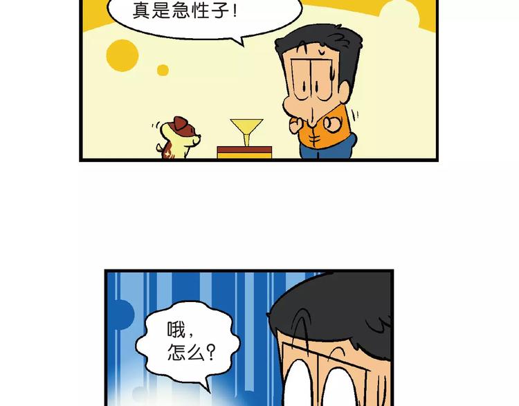 第68话 桂宝疯发明之故事漏斗(1/2)-第68话