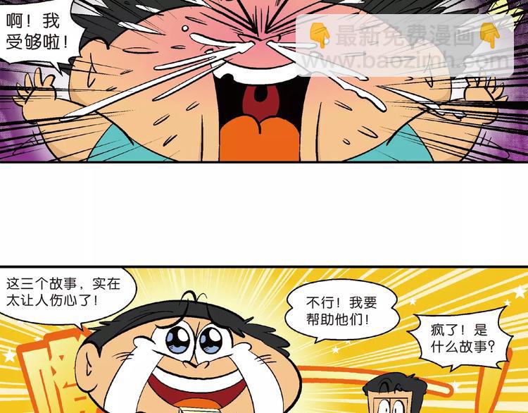 第68话 桂宝疯发明之故事漏斗(1/2)-第68话