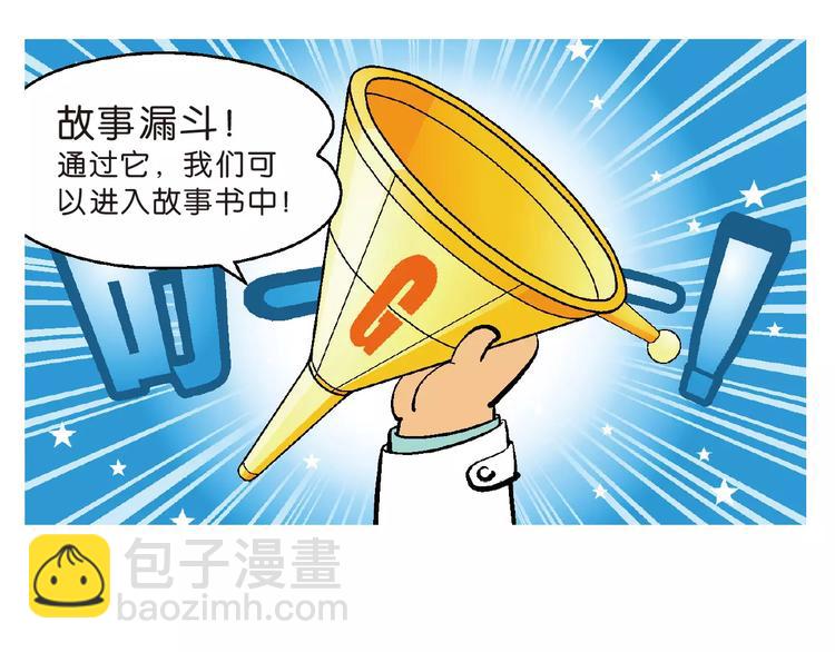 第68话 桂宝疯发明之故事漏斗(1/2)-第68话