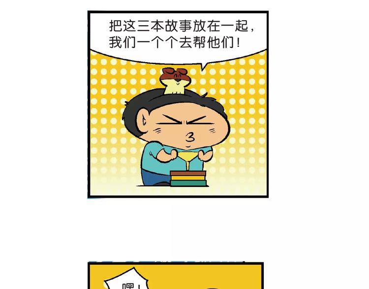 第68话 桂宝疯发明之故事漏斗(1/2)-第68话