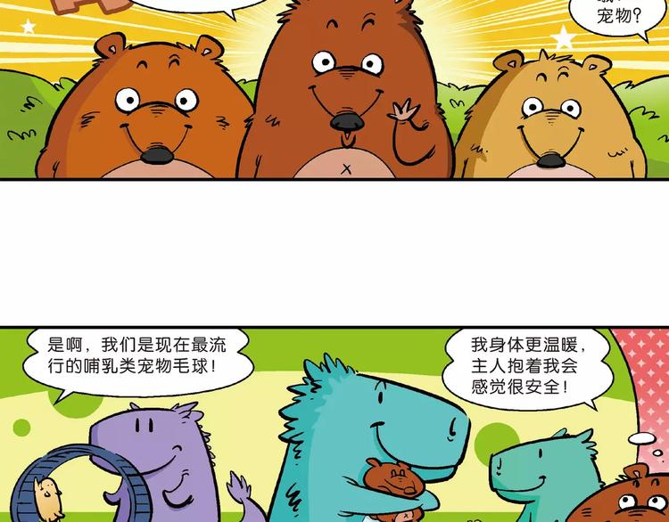 第70话 恐龙时代历险记1-第70话