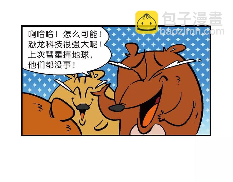 第70话 恐龙时代历险记1-第70话