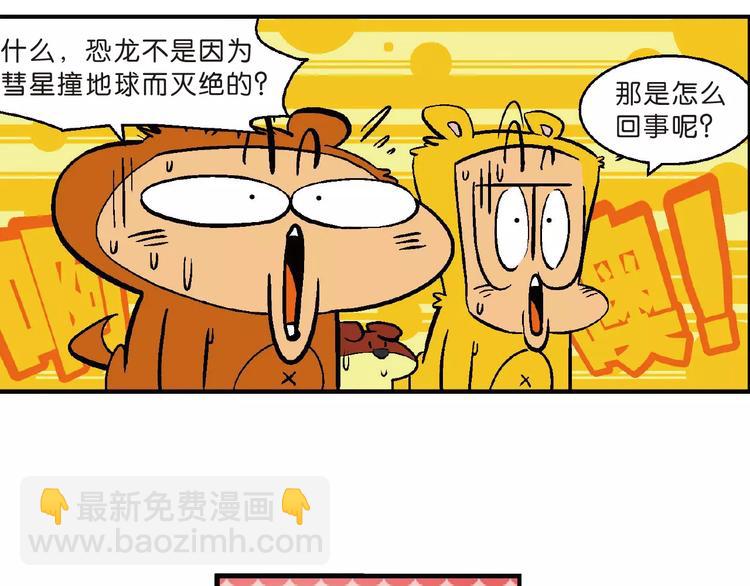 第70话 恐龙时代历险记1-第70话