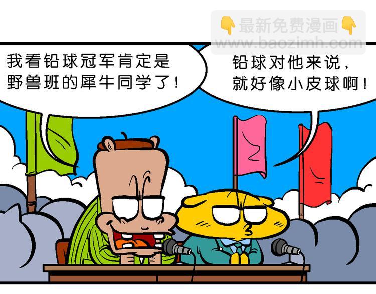 第8话 学院运动大会(1/2)-第8话