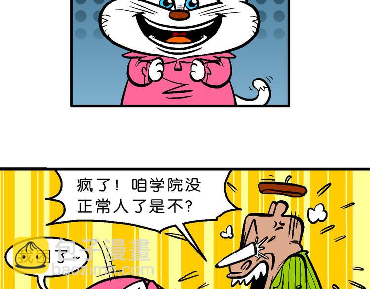 第8话 学院运动大会(1/2)-第8话