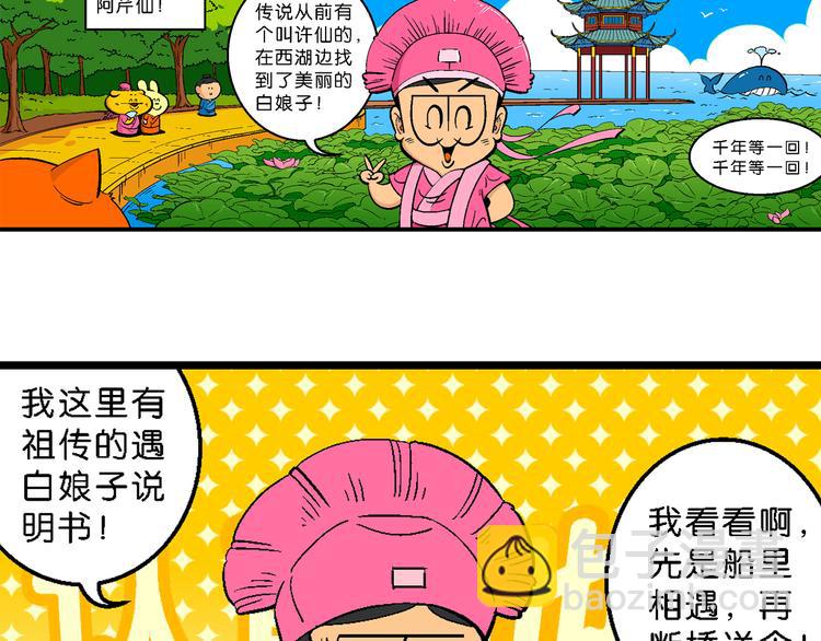 第10话 新白喵传(1/2)-第10话