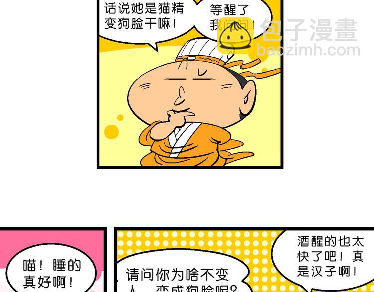 第10话 新白喵传(1/2)-第10话