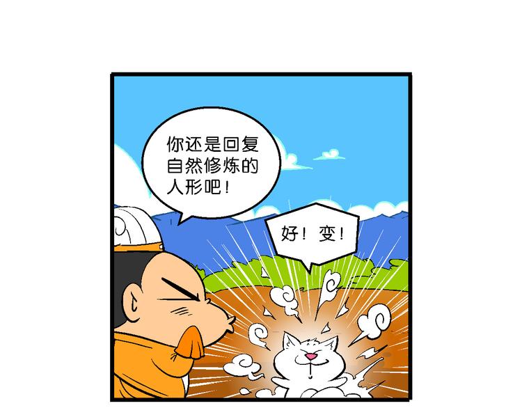 第10话 新白喵传(1/2)-第10话