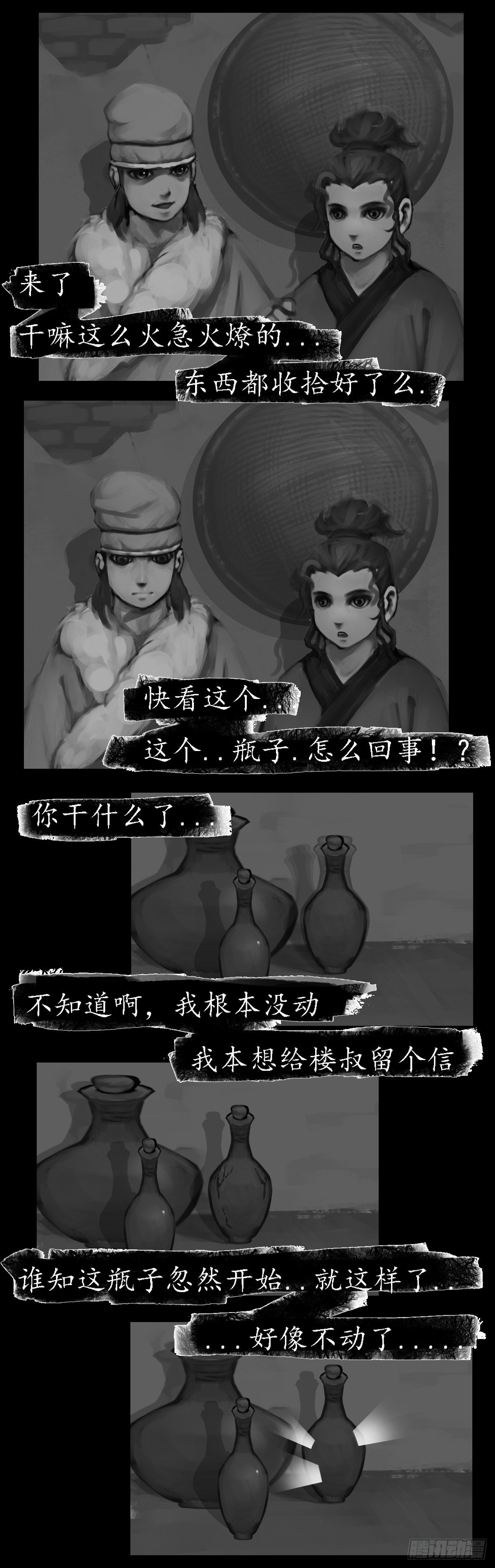 探骊得珠-第2话