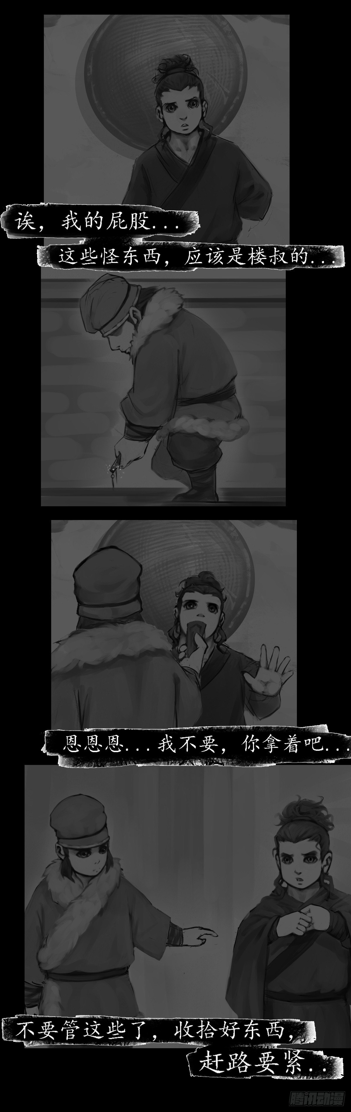 探骊得珠-第2话