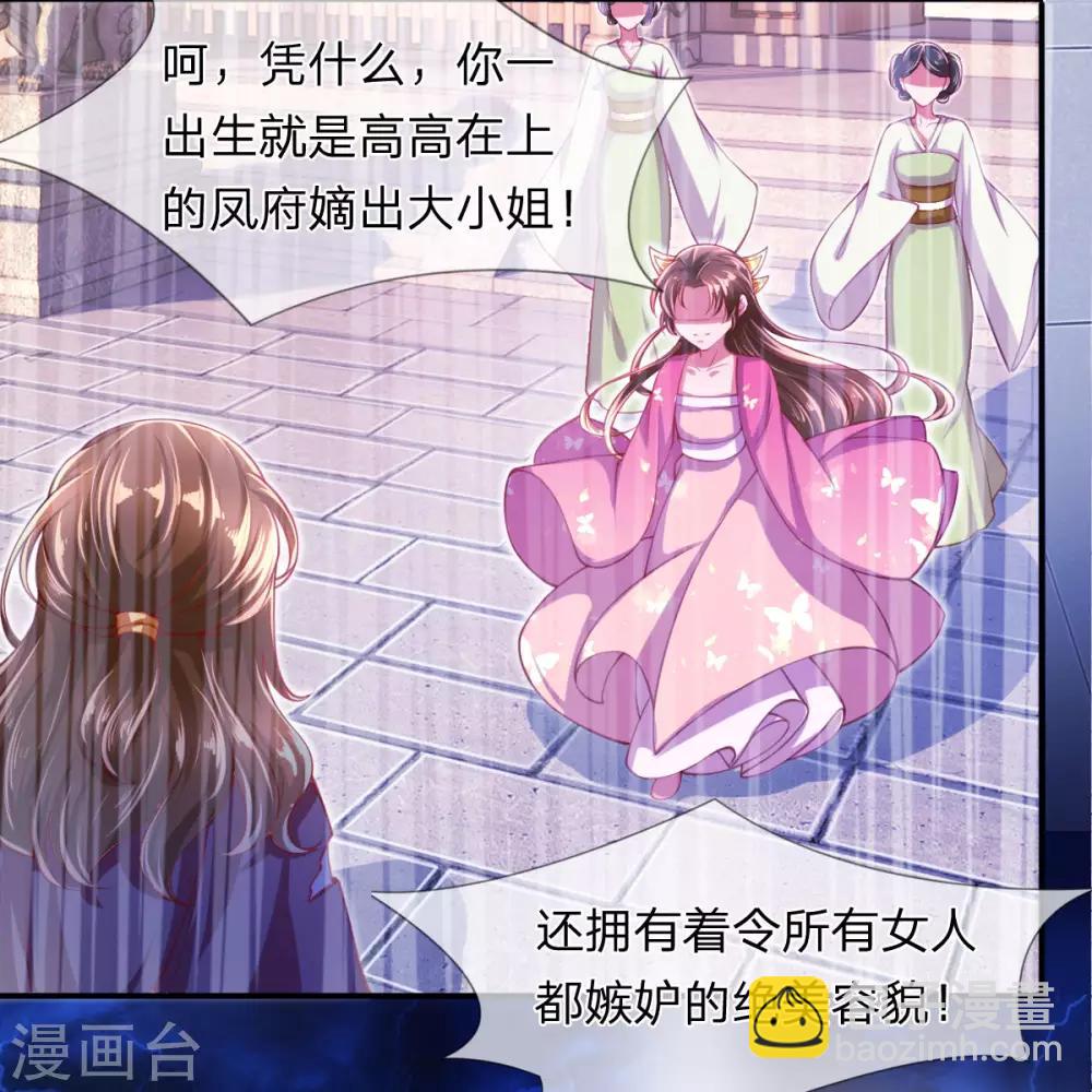 鳳臨天下：天下第一女君 - 第1話 以血獻魔，換我重生 - 5