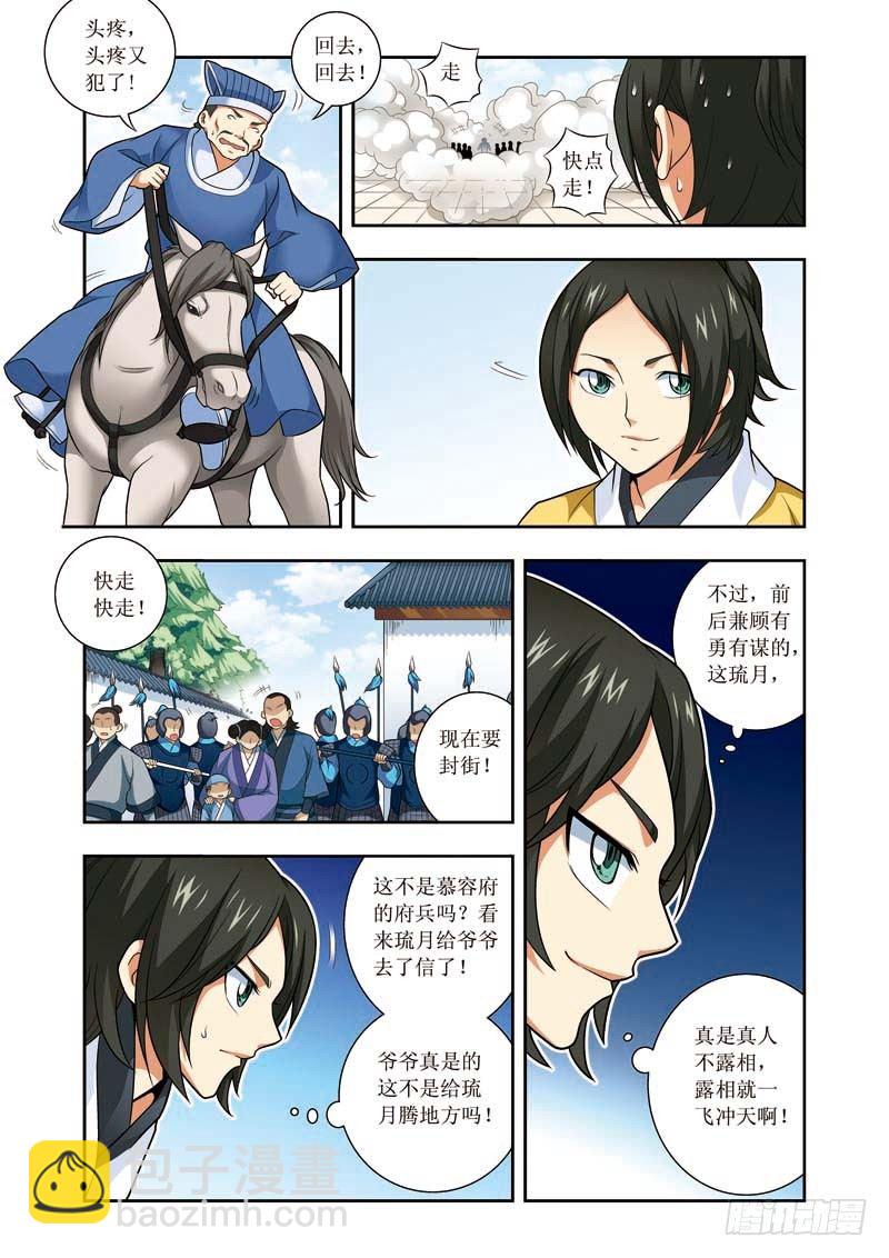 第08话上 兴师问罪-第14话