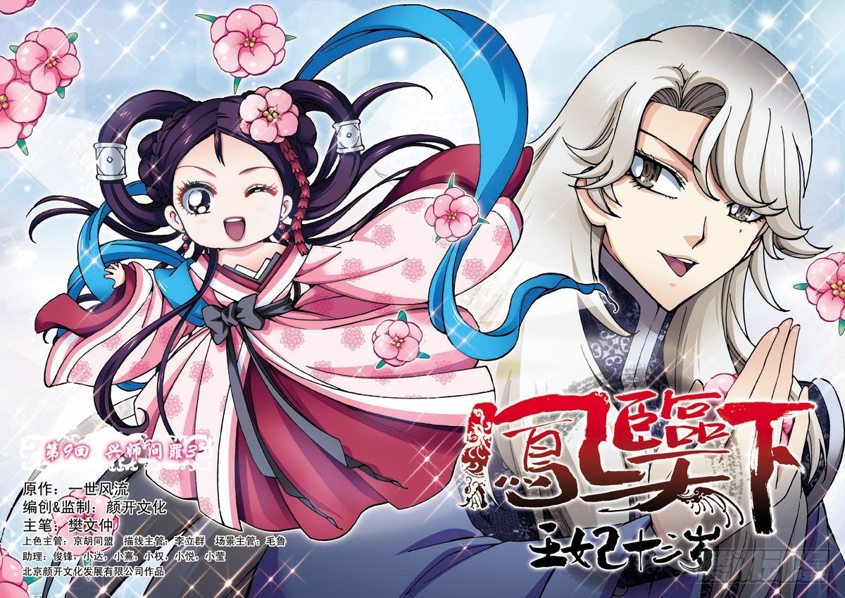 第09话上 兴师问罪-第16话