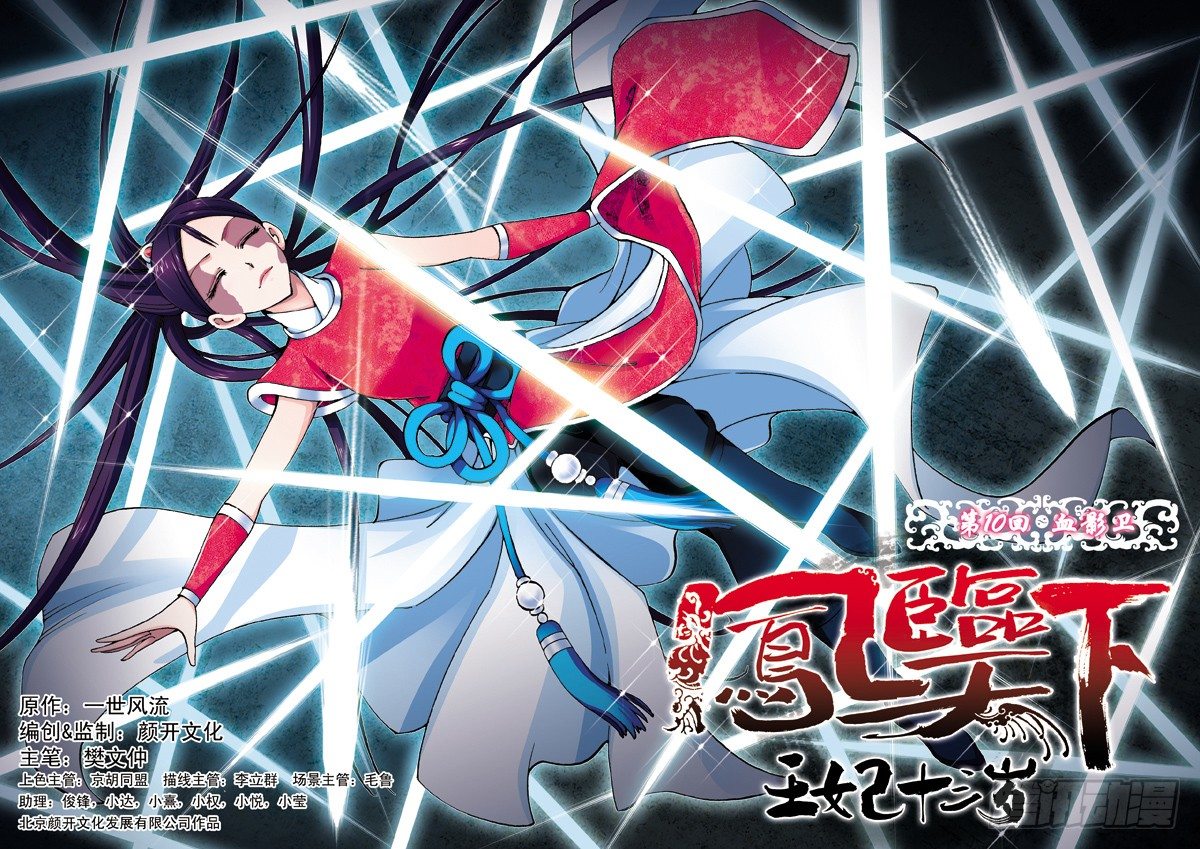 第10话上 血影卫-第18话