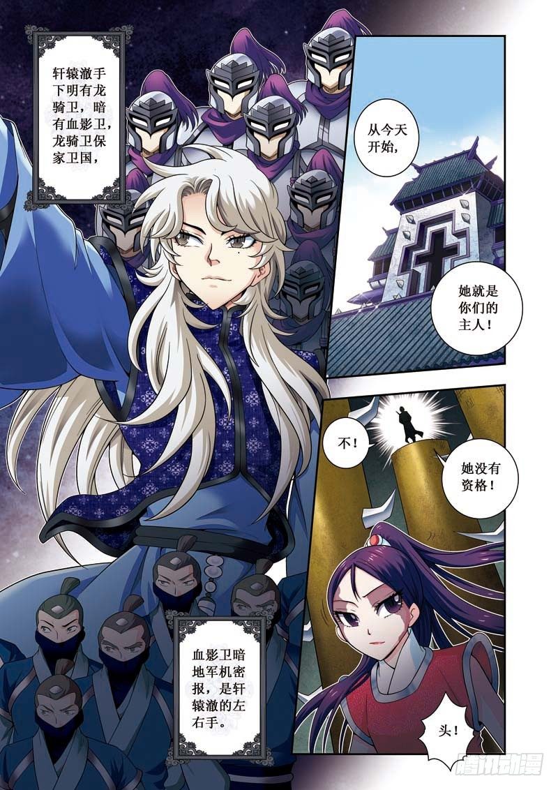 第10话上 血影卫-第18话