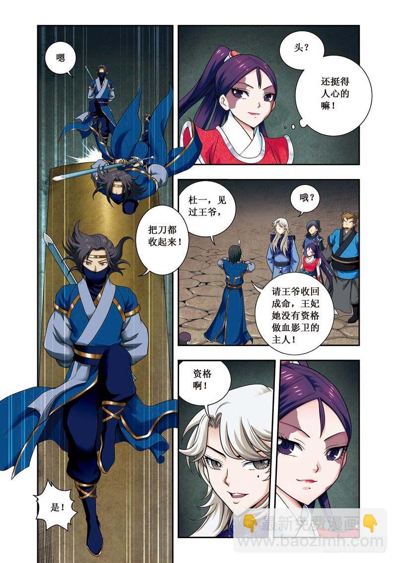 第10话上 血影卫-第18话