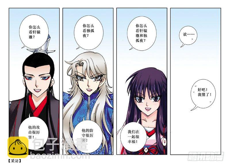 凤临小剧场 二-第30话