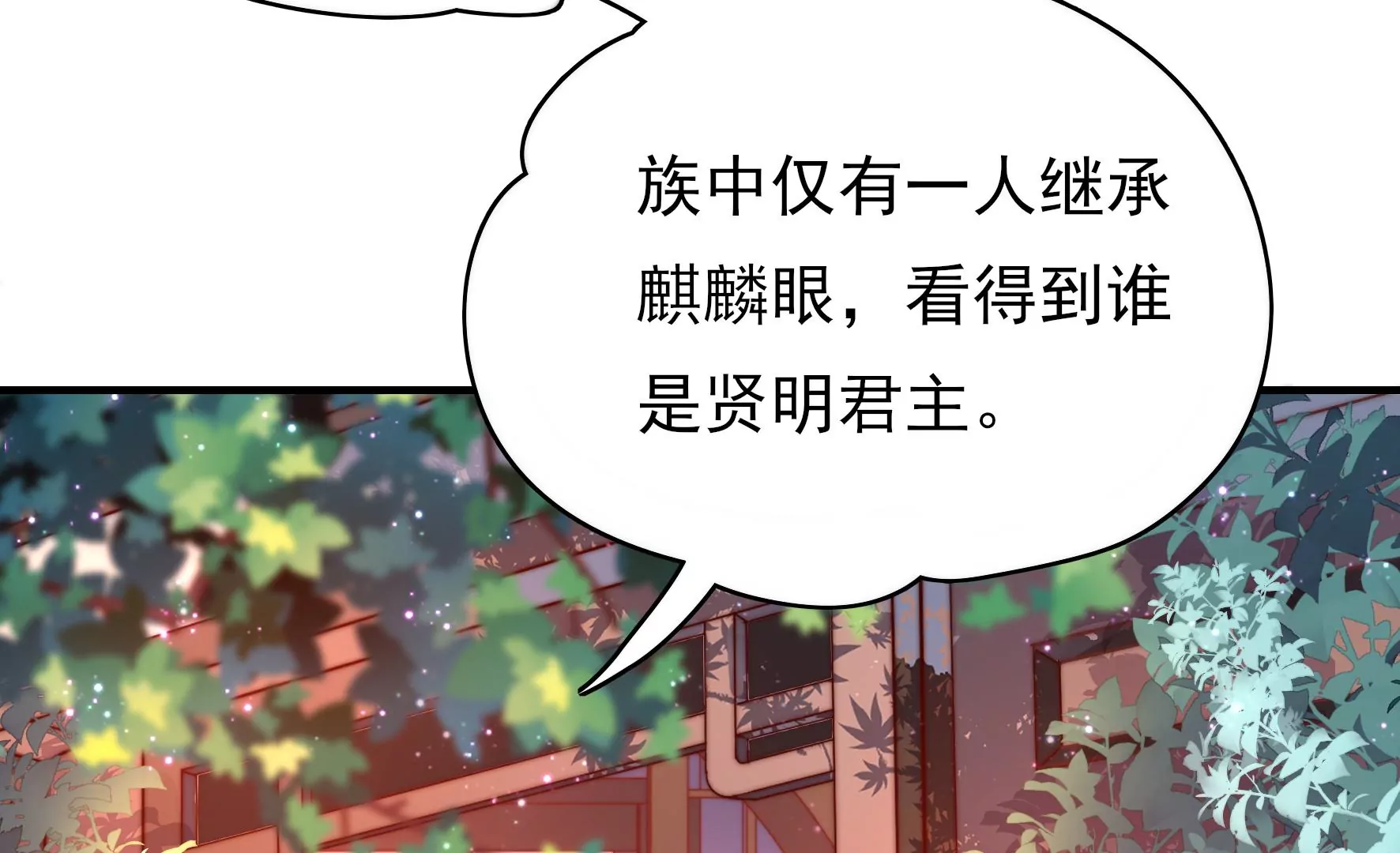 鳳麟之擇 - 第1話 初遇麒麟(1/3) - 1