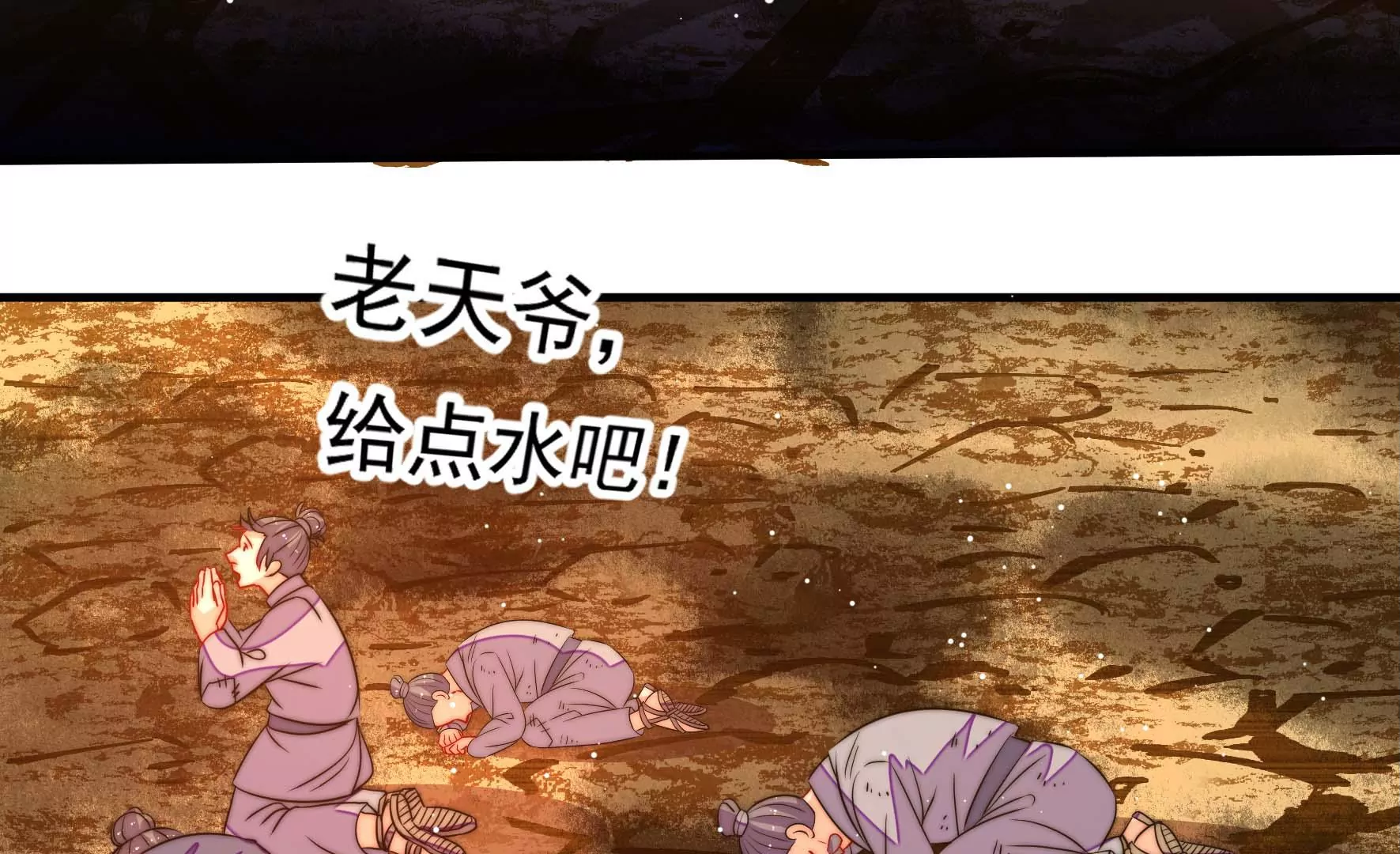 第23话 边境旱灾(1/2)-第24话