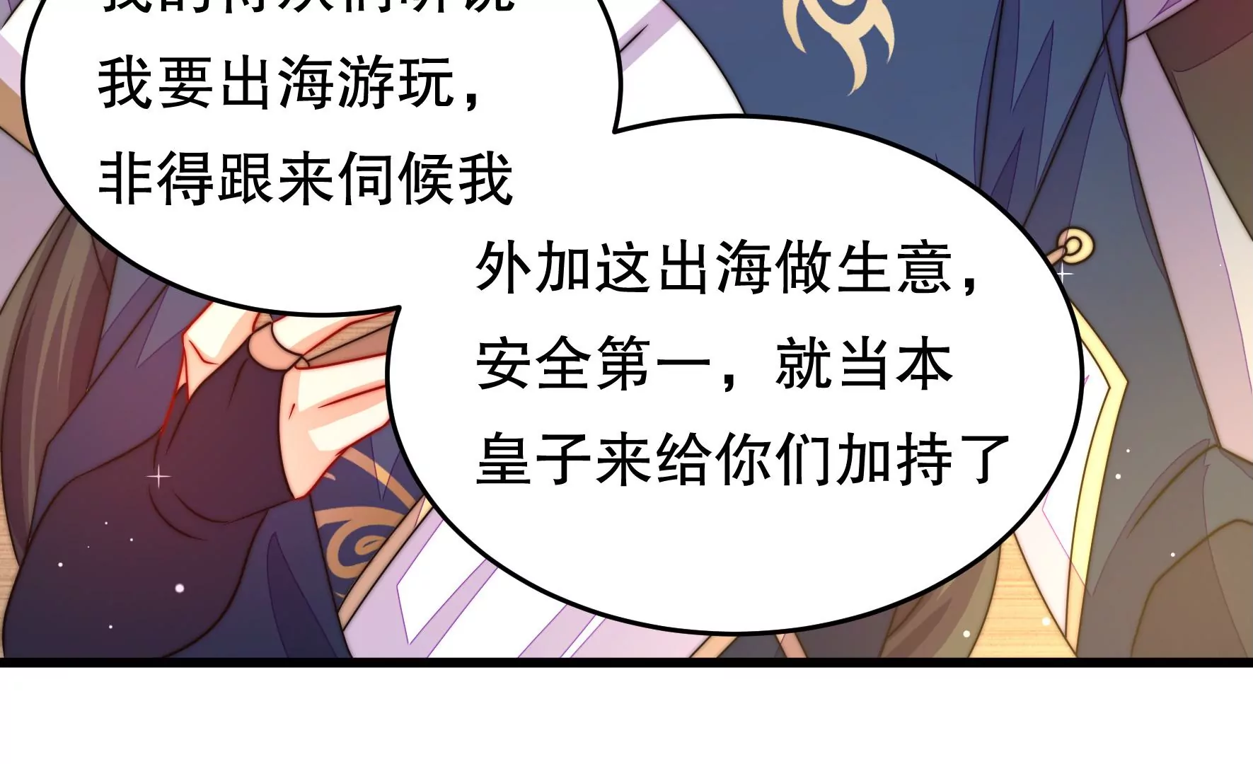 第43话 随行出海(1/3)-第44话