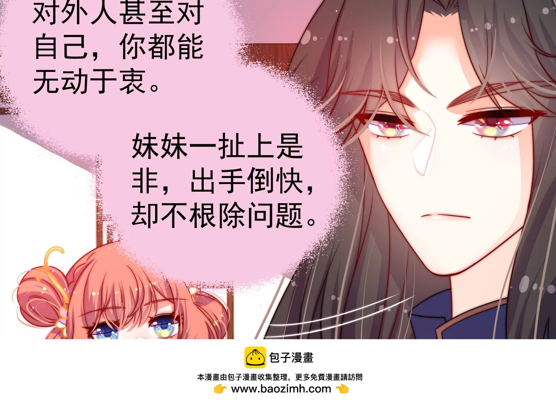 鳳麟之擇 - 第5話 兩度出手(1/2) - 2