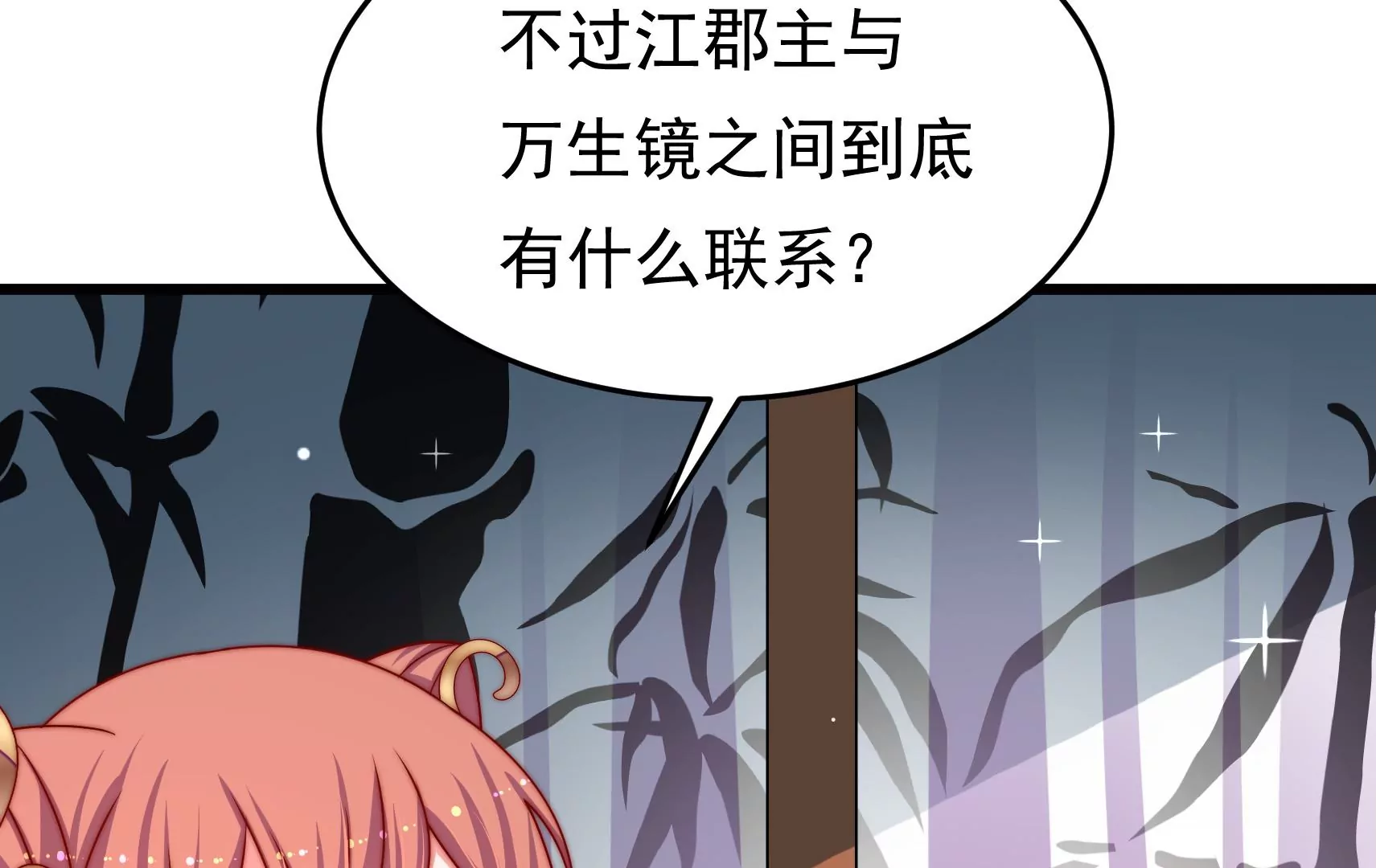 第77话 江槐与万生镜(1/3)-第78话