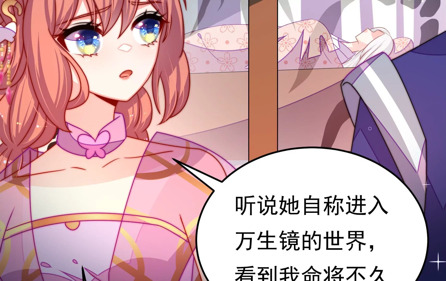 第77话 江槐与万生镜(1/3)-第78话