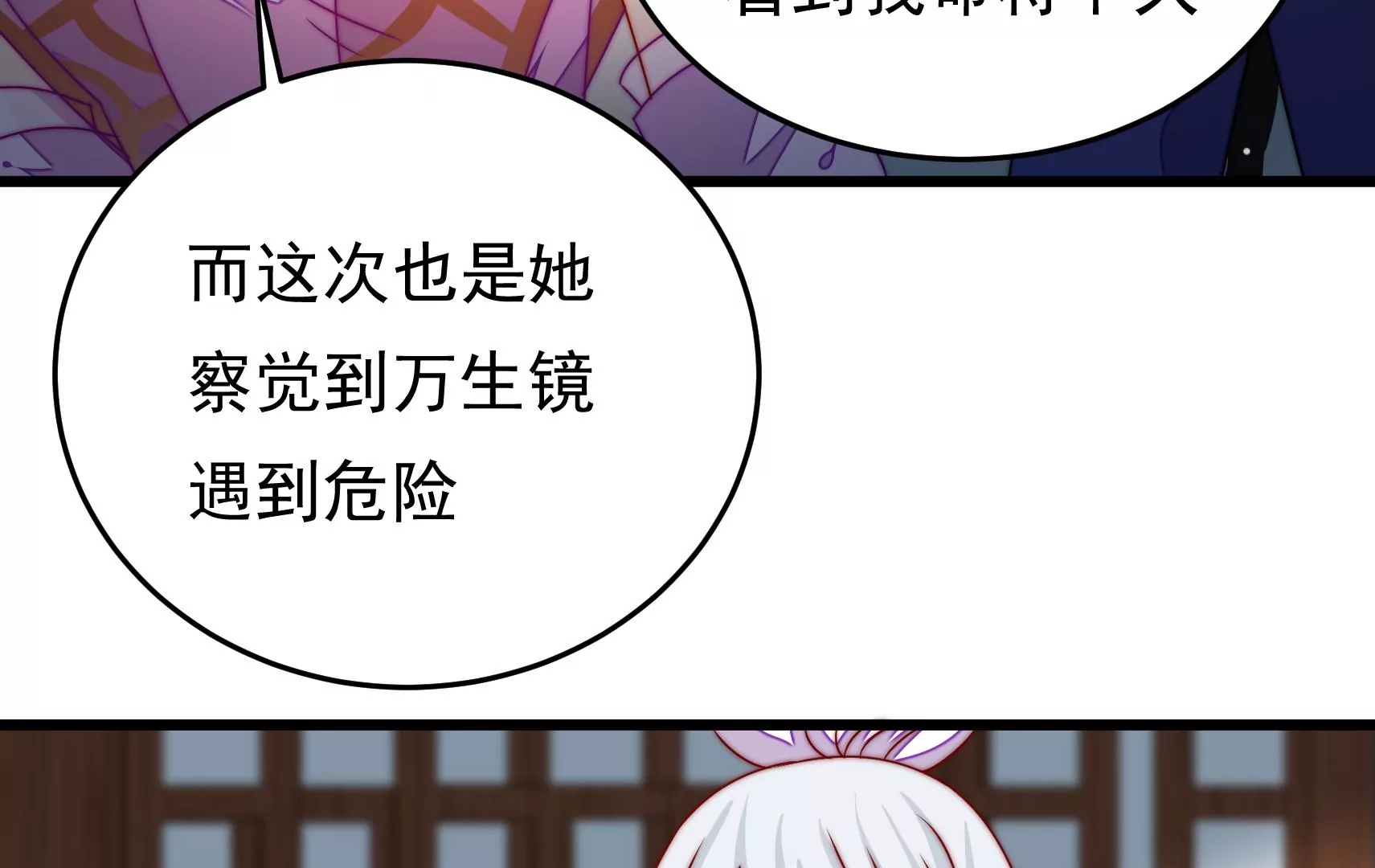 第77话 江槐与万生镜(1/3)-第78话