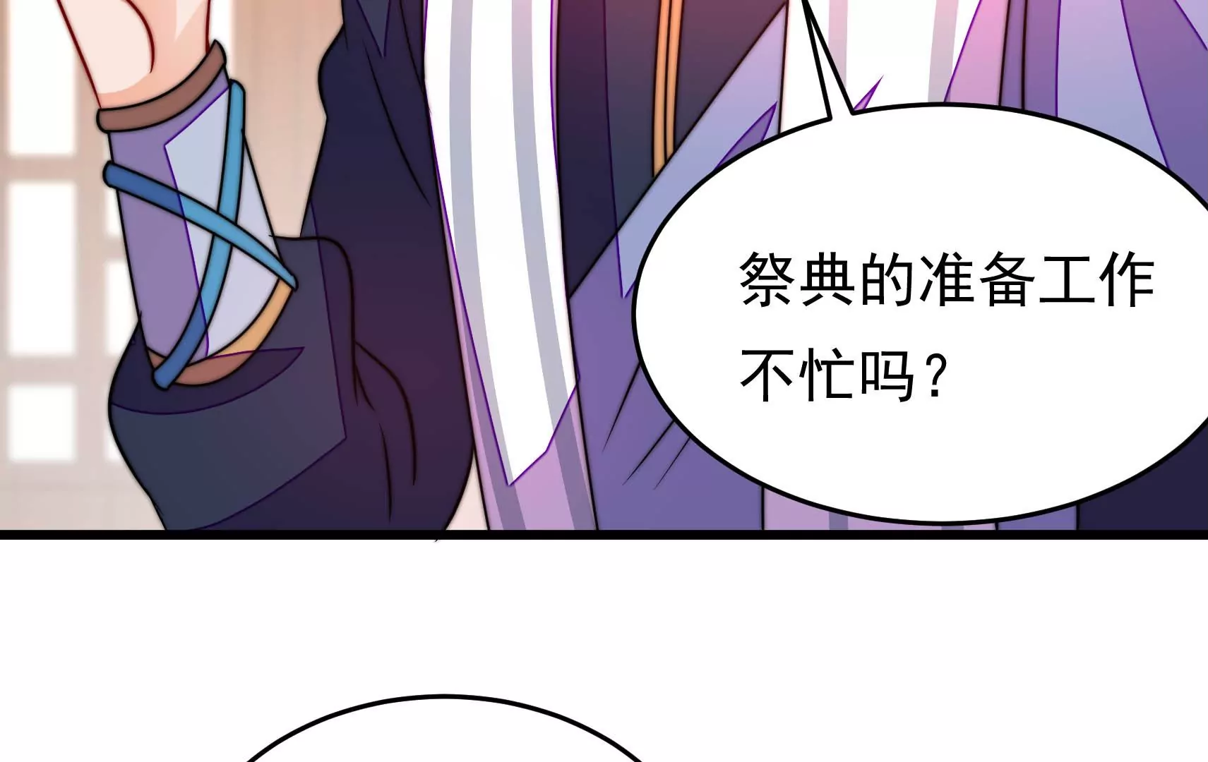 鳳麟之擇 - 第79話 司禮監(1/3) - 8