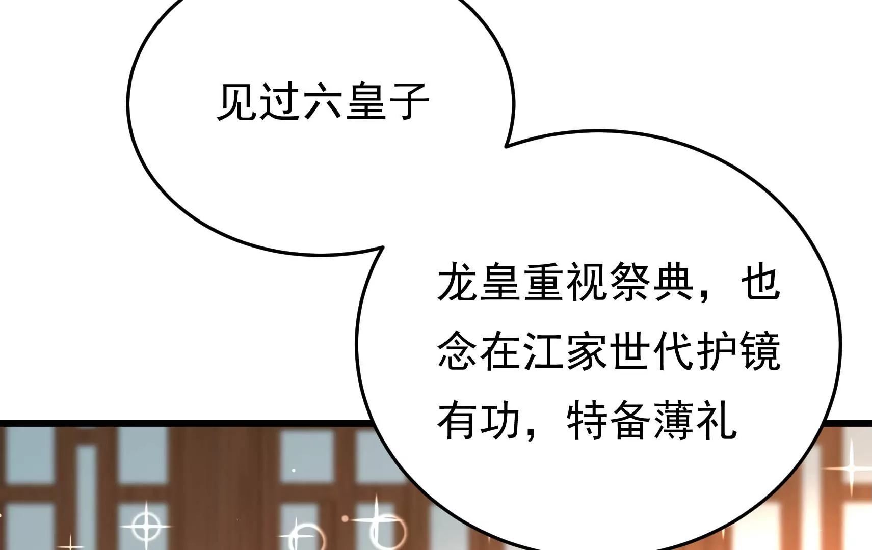 鳳麟之擇 - 第79話 司禮監(1/3) - 1