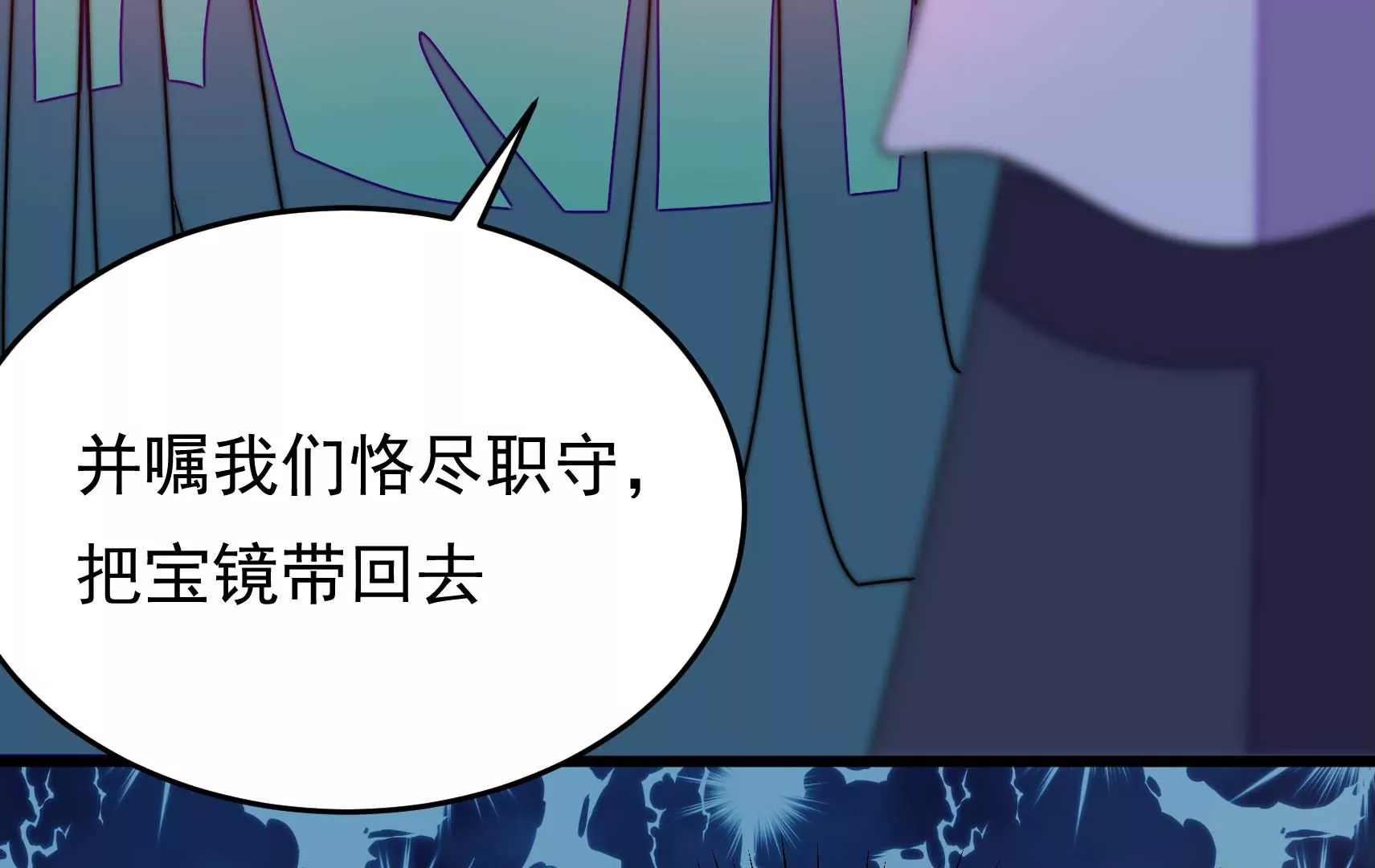 鳳麟之擇 - 第79話 司禮監(1/3) - 3