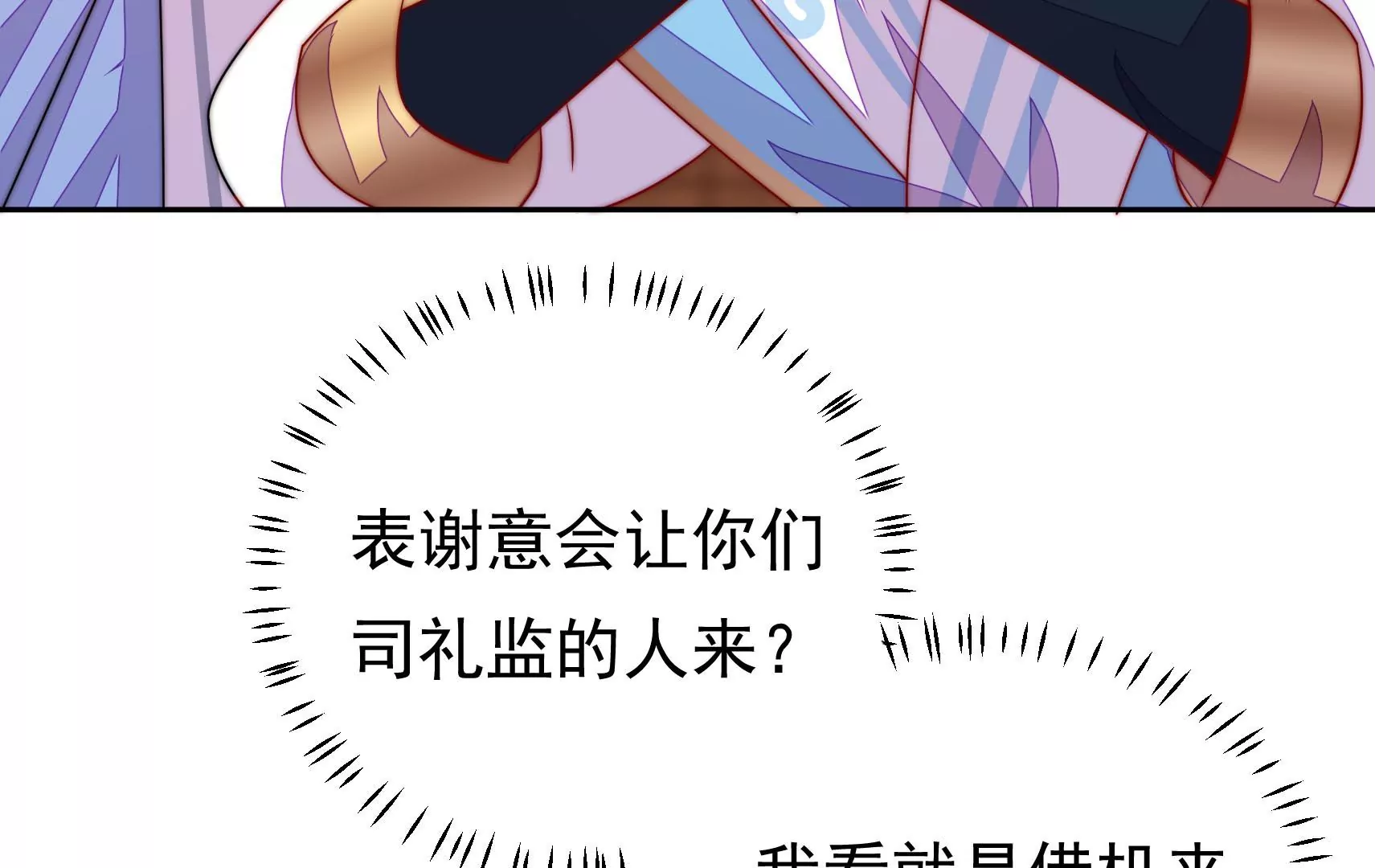 鳳麟之擇 - 第79話 司禮監(1/3) - 2