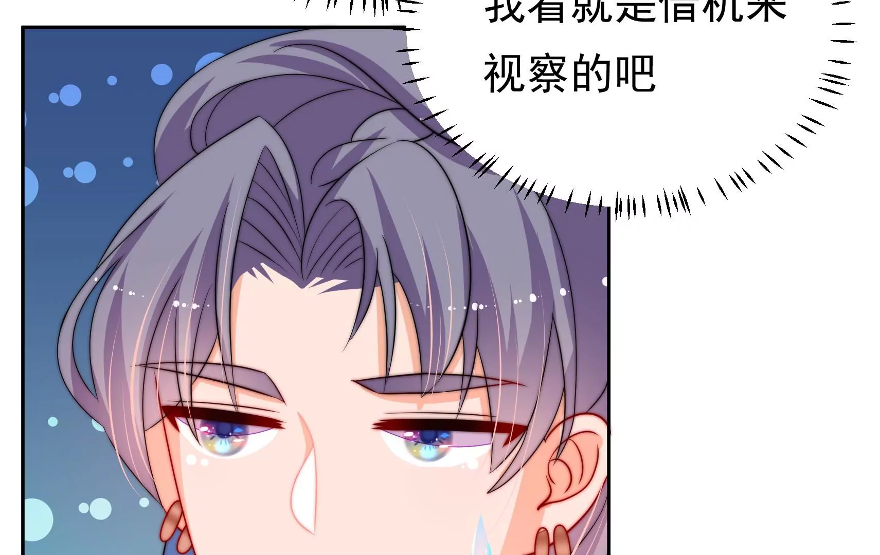鳳麟之擇 - 第79話 司禮監(1/3) - 3