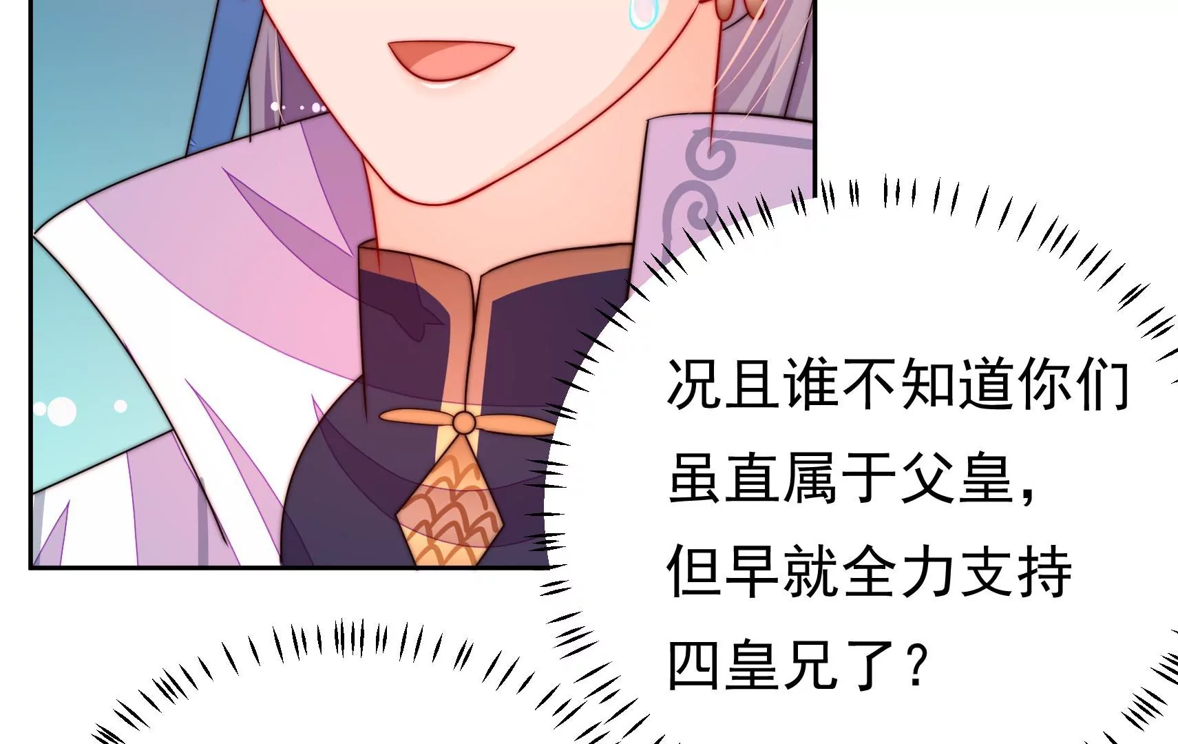 鳳麟之擇 - 第79話 司禮監(1/3) - 4