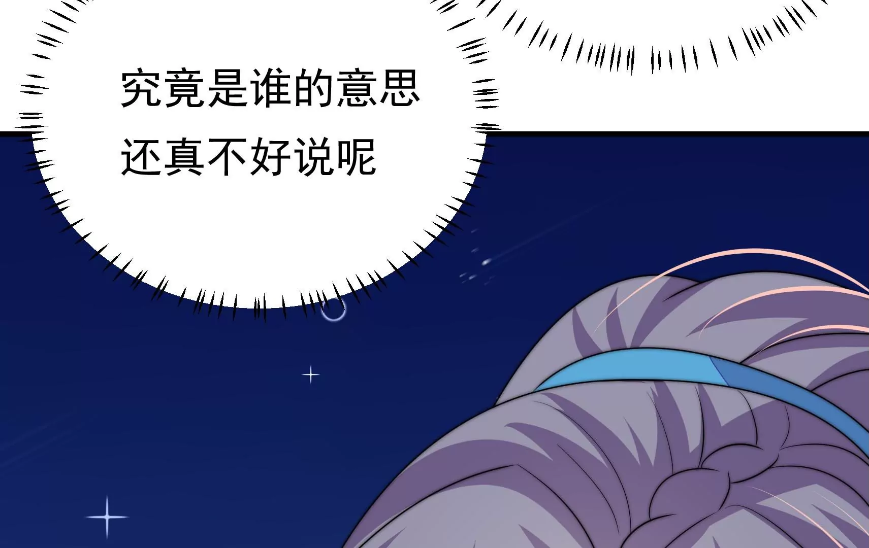 鳳麟之擇 - 第79話 司禮監(1/3) - 5